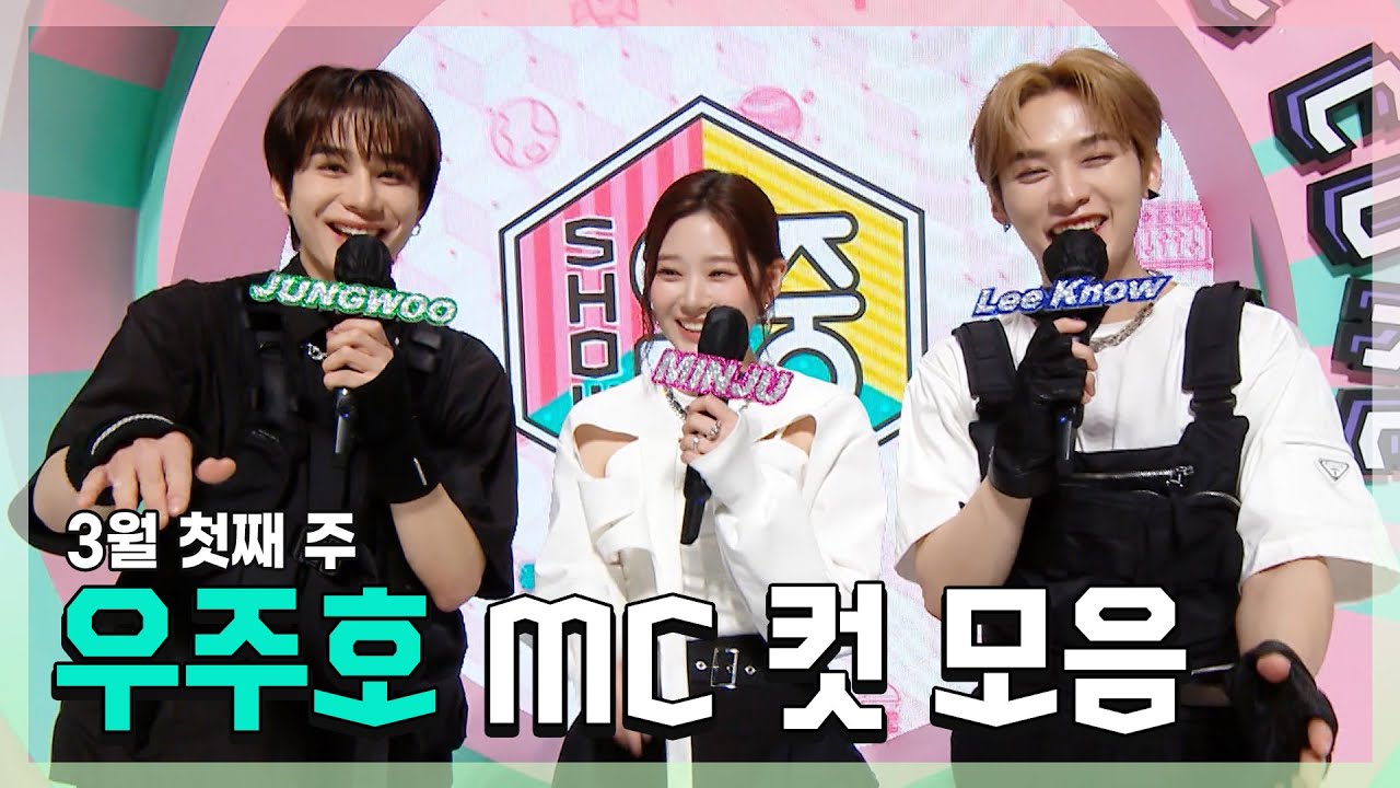 #정우 X #민주 X #민호(리노) 3월 첫째 주 MC 컷 모음! | #쇼음악중심 | TVPP | MBC 220305 방송