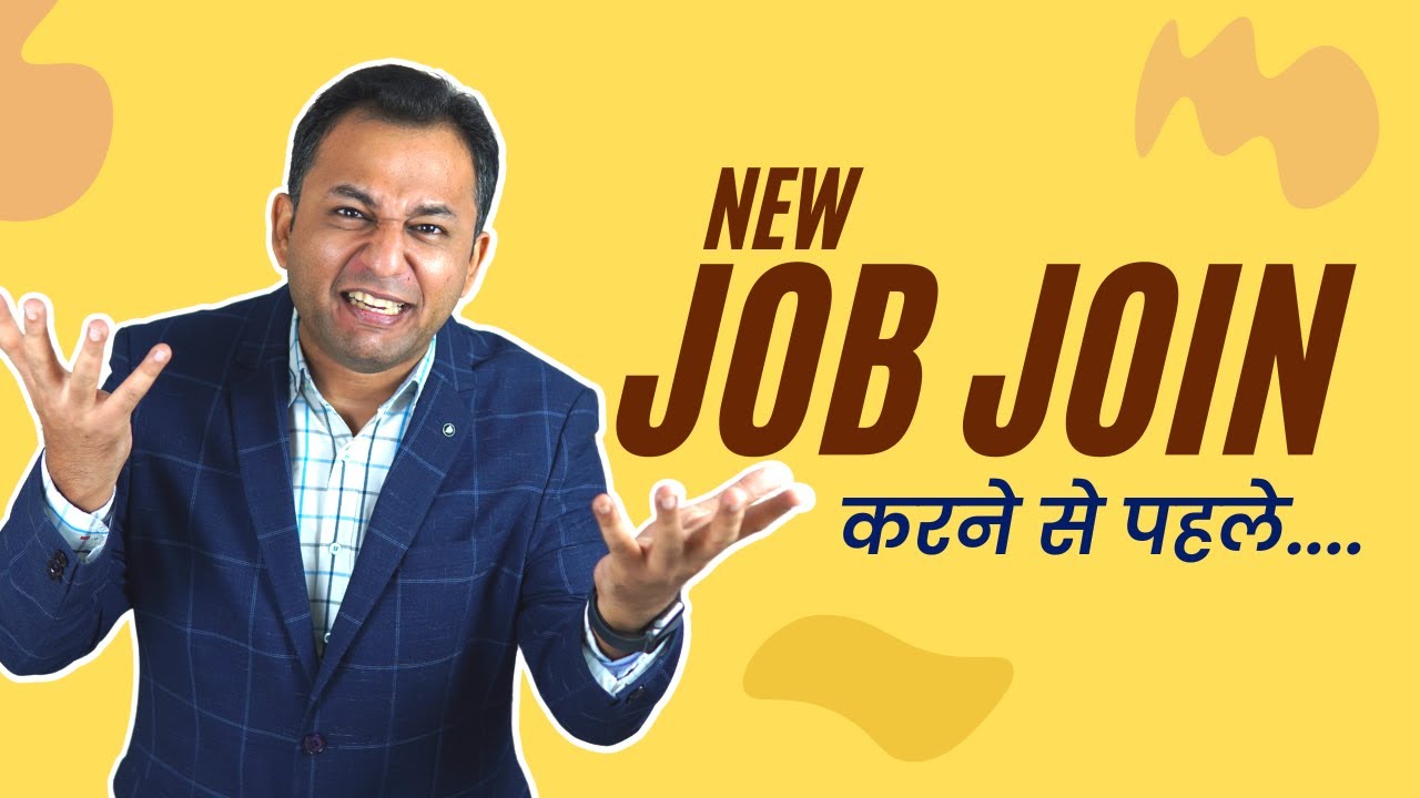New Job Joining Tips and Advise | Interviewer/HR से क्या पूंछ लेना चाहिए?