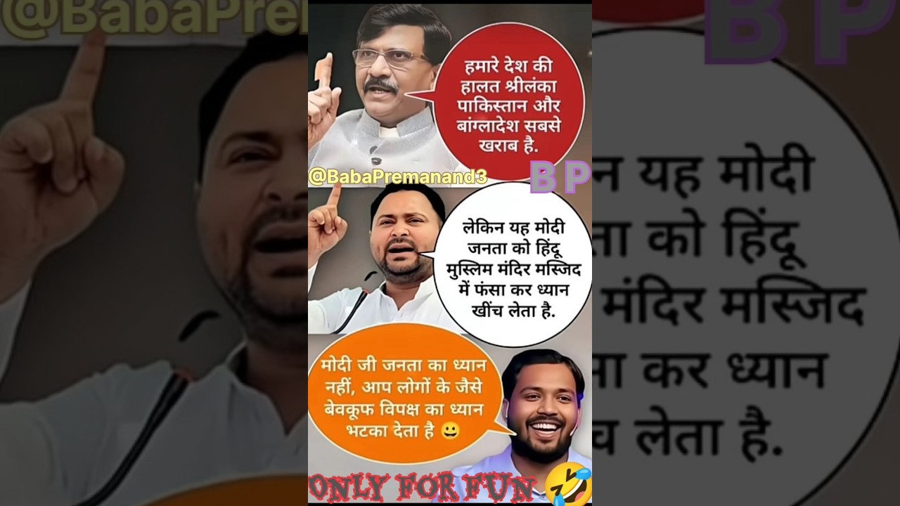 😅 Opposition Leaders Gone Funny 🔥🤣 Desi Political Satire Ka Full Tadka 😂#trendingshorts