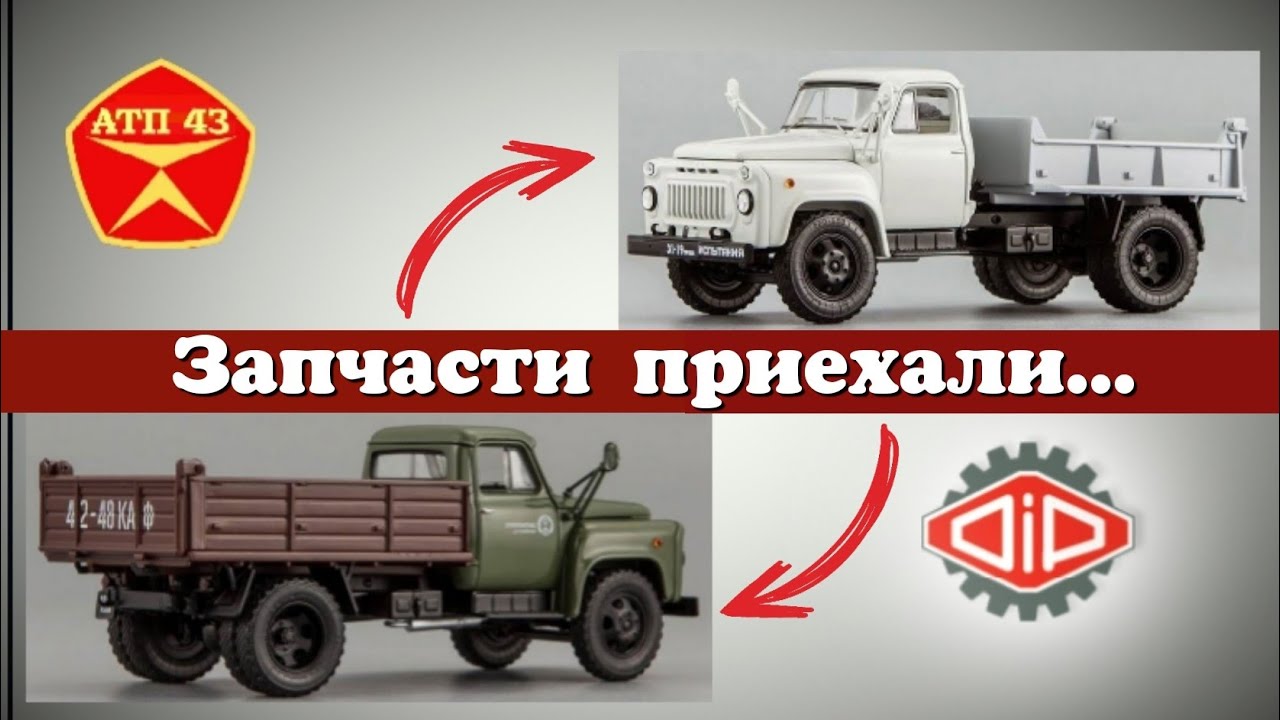 САЗ 3503🔹️DiP models🔹️Доработка масштабной модели 1:43