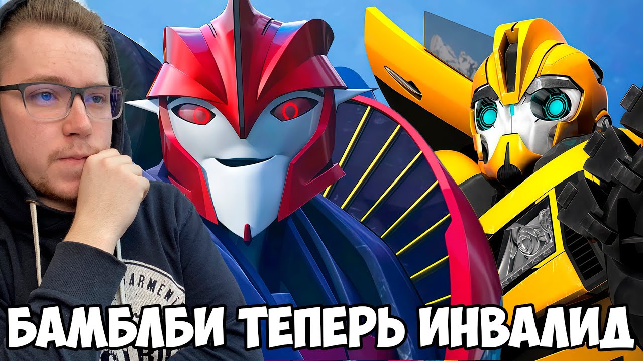 ТРАНСФОРМЕРЫ ПРАЙМ 4-5 СЕРИЯ 2 СЕЗОН / РЕАКЦИЯ НА МУЛЬТСЕРИАЛ