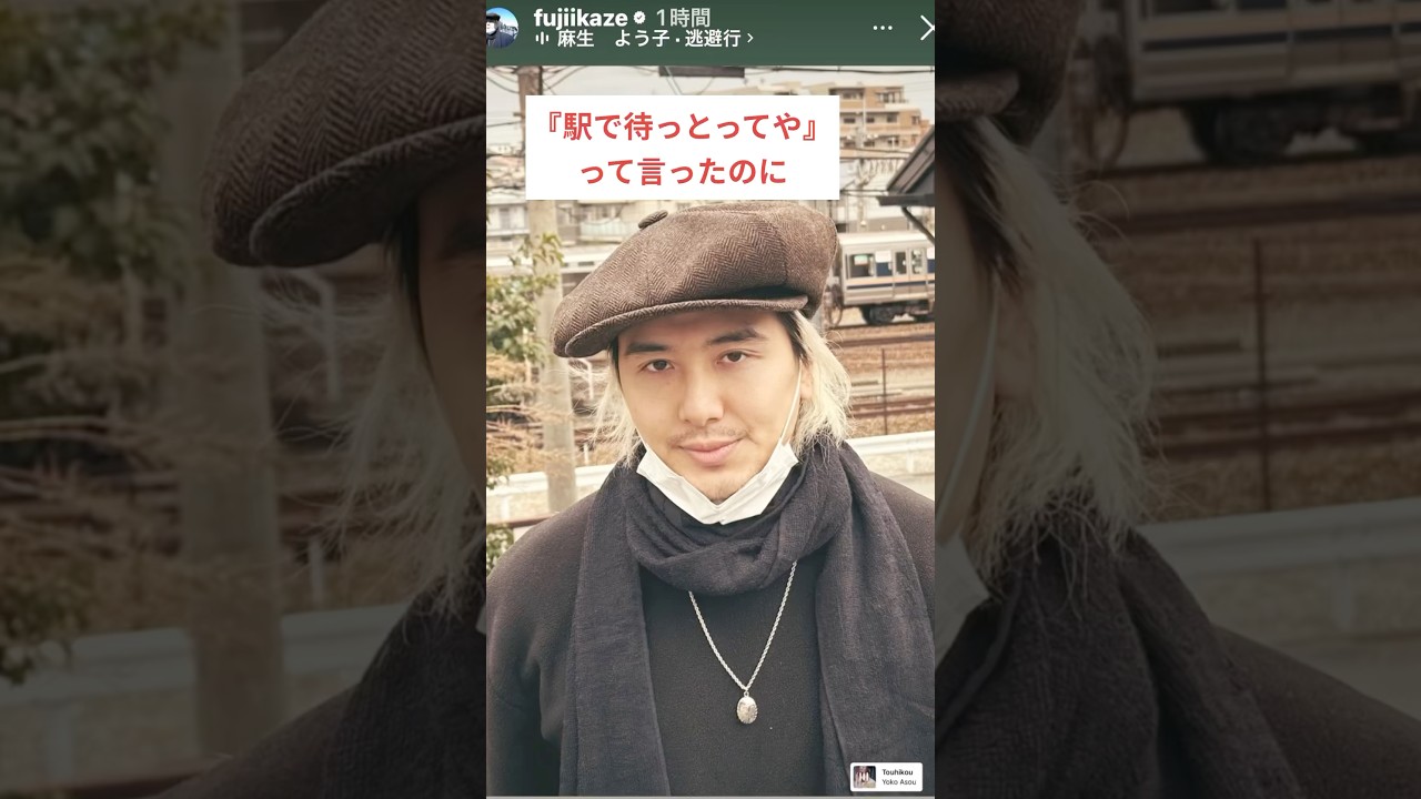 風は来ない&hellip;逃避行する女&hellip;妄想ストーリーw  #fujiikaze #藤井風 #藤井風instagramストーリー  #逃避行 #麻生よう子