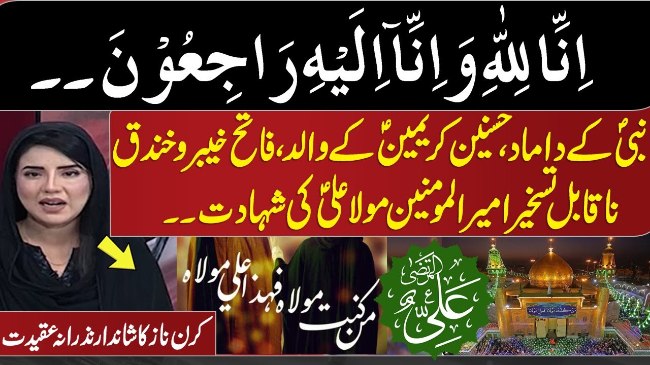 21 Ramzan Mola Ali ki Shahadat | Imam Ali Shahdat | Kiran Naz Emotional Words Listen | Do Tok