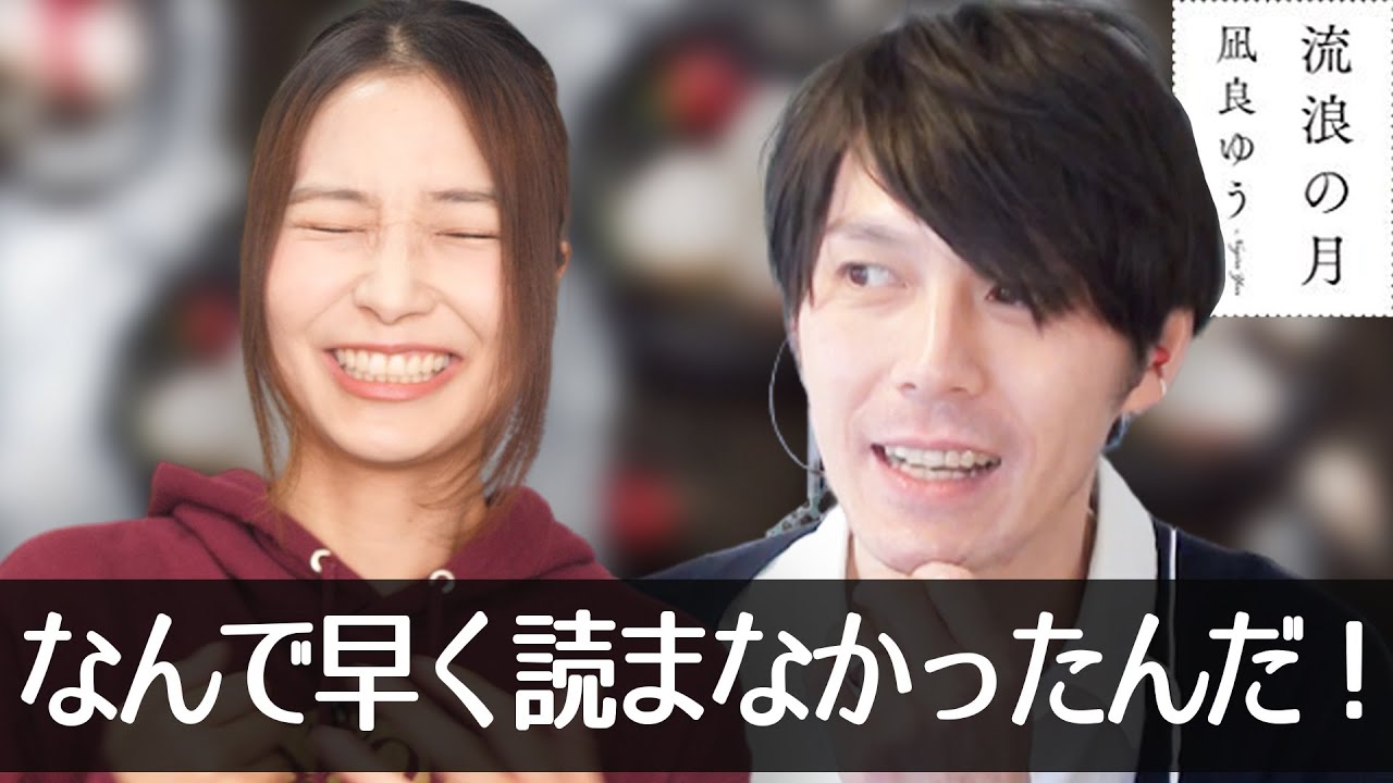敬遠していた本なのに…！『流浪の月』ってどこがいいの？【本のリアル】