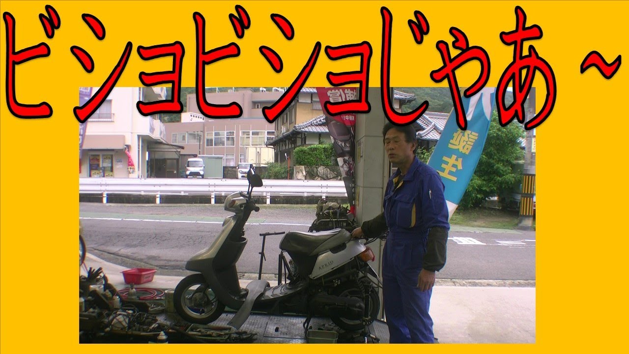 【バイク整備】ヤマハ ジョグ アプリオ 4JP エンジンかかり難い！かかってもアクセル開けるとエンスト！雨の時期によくあるトラブル！キチンと処理してないとタンクに穴が開いて燃料漏れすることも！3KJ