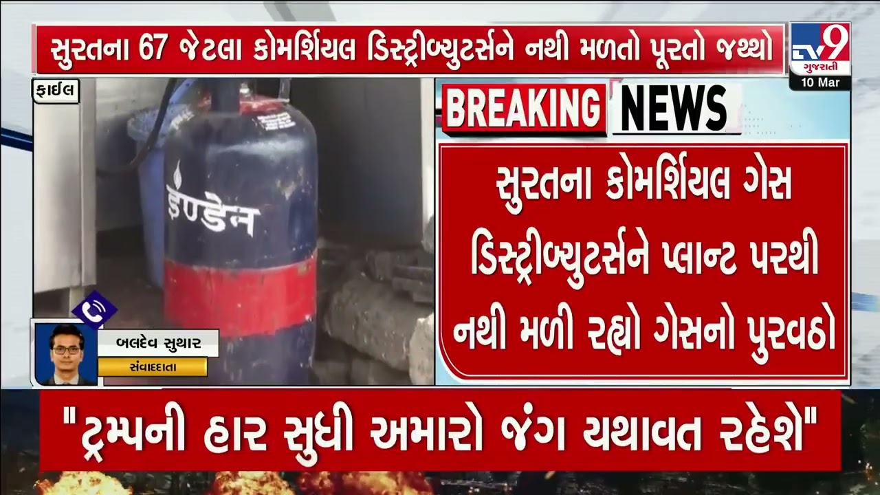 Surat gas shortage worsens amid Global Tensions in Middle East | Gas Crisis | Gujarat | TV9Gujarati