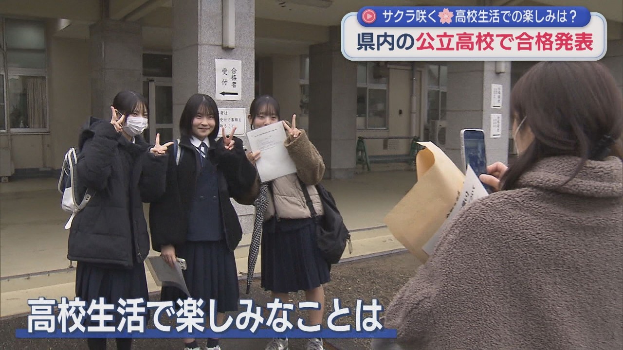 県内の公立高校で合格発表「友達や家族が支えてくれた」高校生活への期待も【新潟】スーパーJにいがた3月12日OA