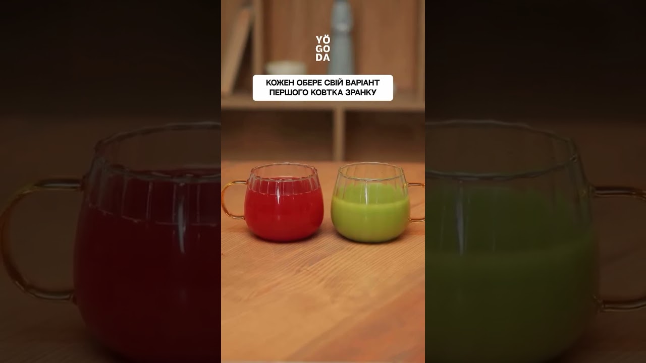 Ранок без кави? Спробуй  #yogoda