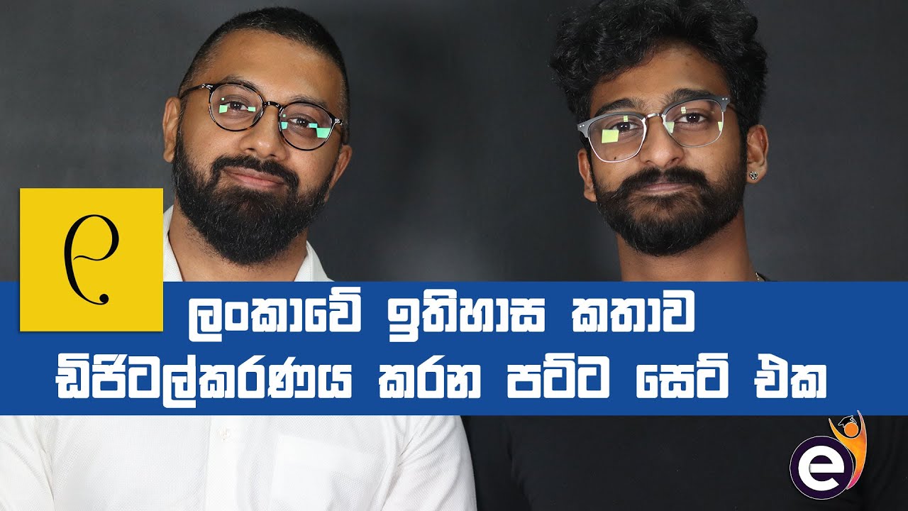 PattaHistory: History of Sri Lanka Expressed Digitally- Duval Weerakoone & Geeshan Bandara (Sinhala)