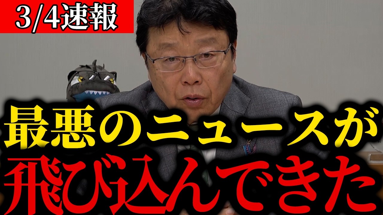 【北村晴男】中国でとんでもないことが起こっています。これは異常事態です。