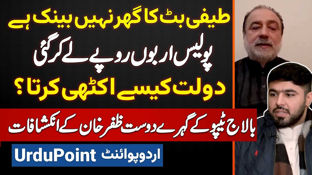 Balaj Tipu's Friend Zafar Khan - Teefi Butt Ka Ghar Nahi Bank Hai - Police Billion Rupees Le Kar Gai