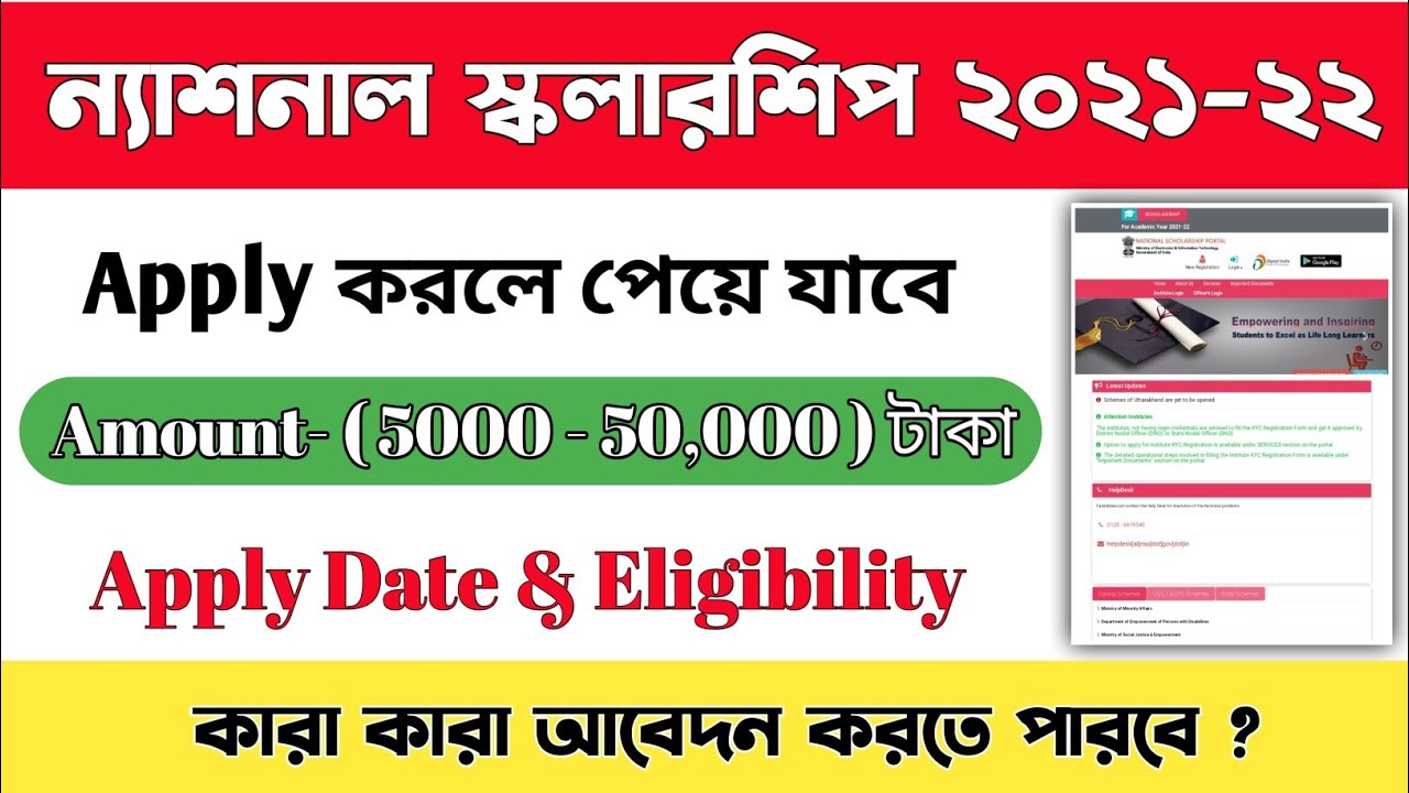 how to apply nsp Scholarship 2021 | online apply national Scholarship 2021