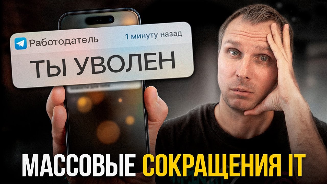 2025 - ХУДШИЙ ГОД ДЛЯ IT специалистов. Вот почему
