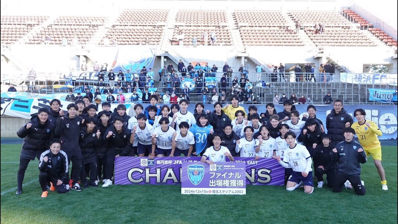 【YFC Academy FILM】2024/12/08 PL第22節vs.大宮アルディージャU-18