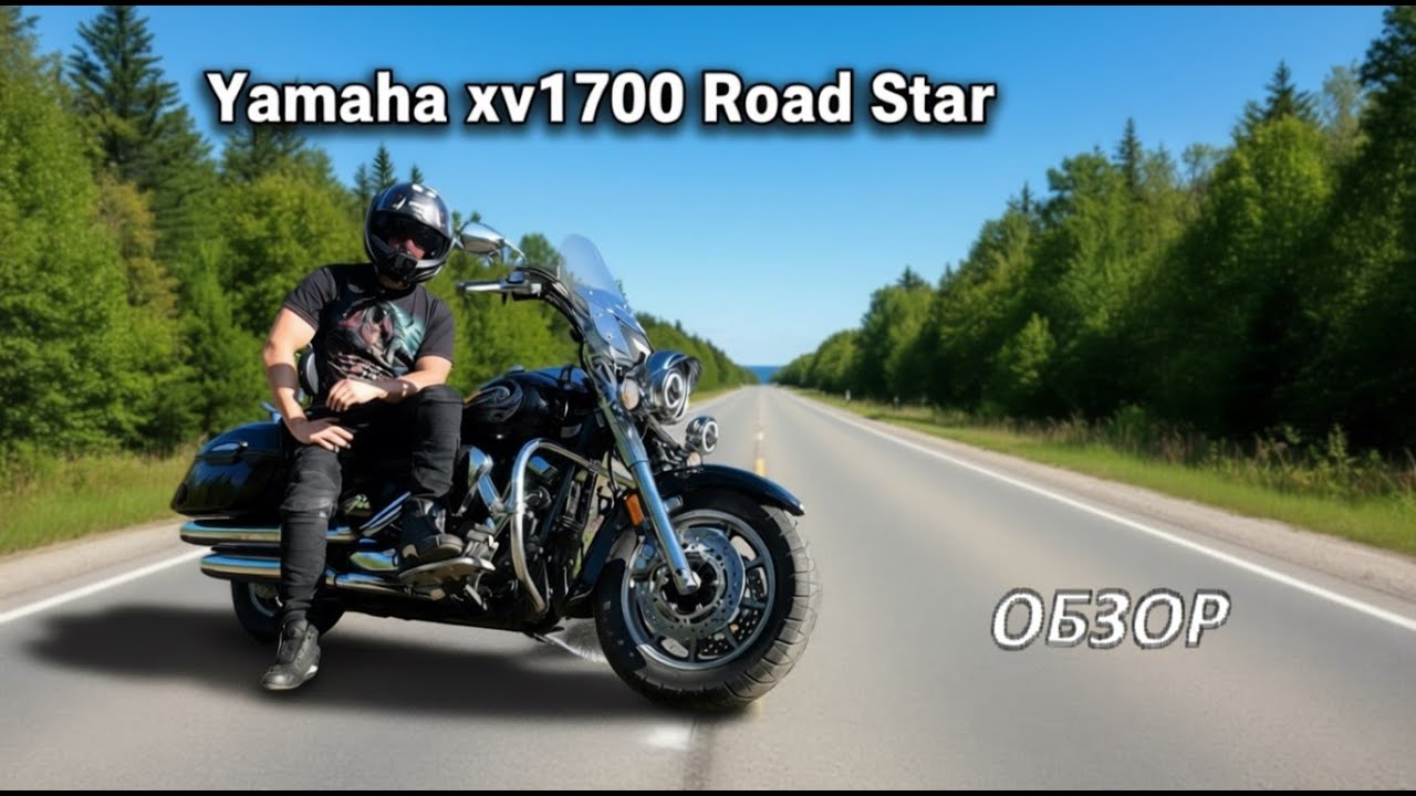 Yamaha xv1700 Road Star обзор и сравнение с Kawasaki vn1700