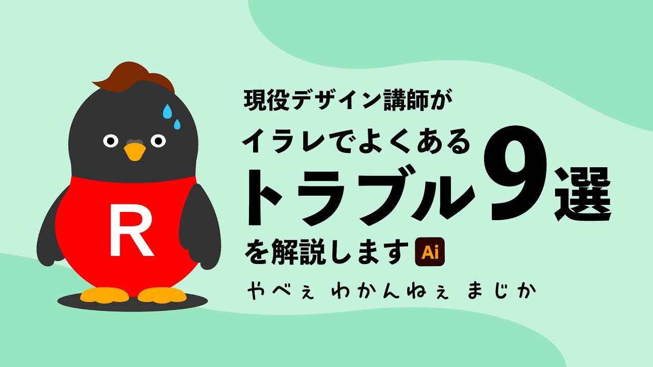 イラレでよくあるトラブル9選を解説します | イラストレーターの使い方