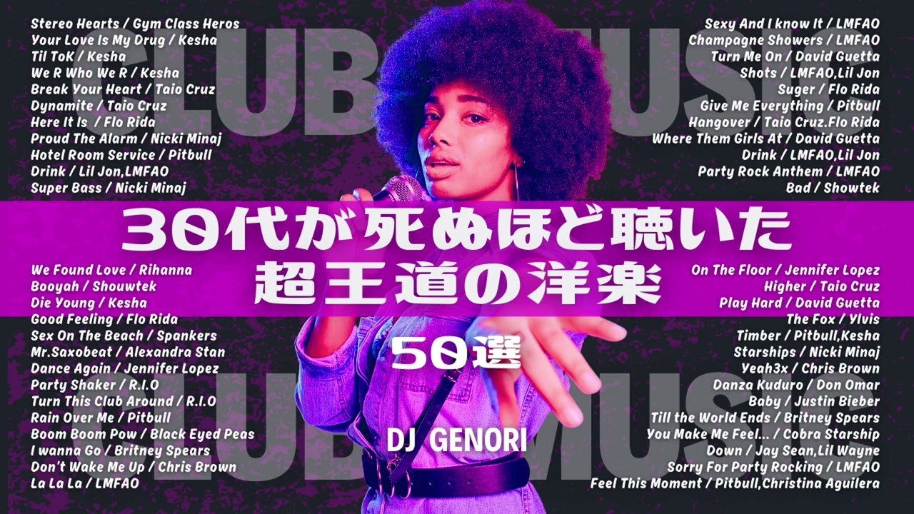 【作業用bgm（サビのみ）】30代が100％懐かしいと思う曲メドレー！聴くと絶対テンション上がる事間違いなし！あなたは何曲知ってる？#懐メロ #40代#50代#洋楽#クラブミュージック#洋楽メドレー