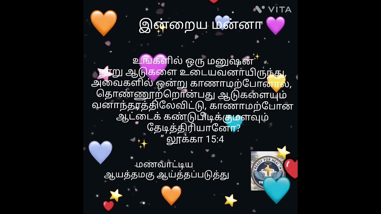 காணாமல் போன ஆட்டை தேடி நீங்க
