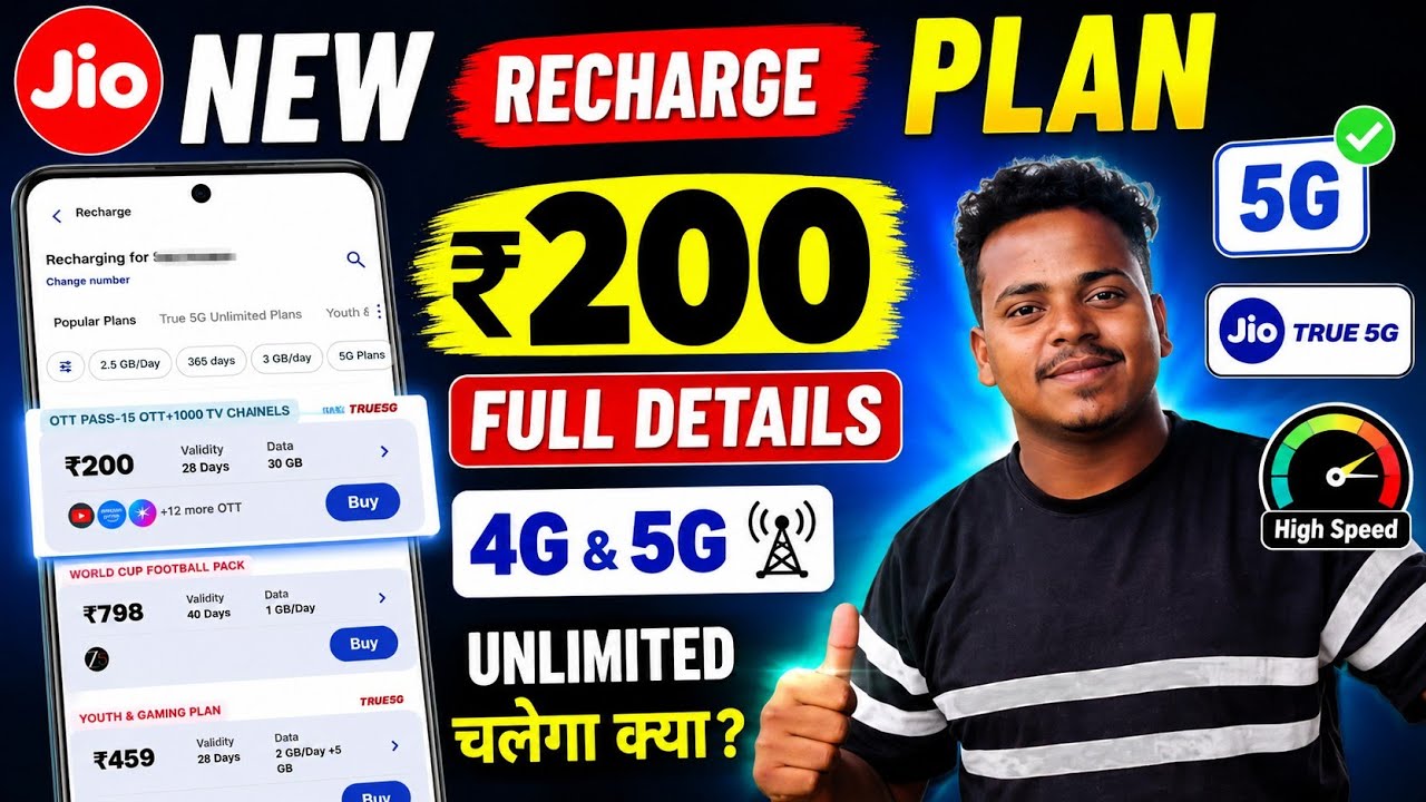 Jio New Recharge Plan ₹200 Full Details | Jio Recharge ₹200 Me Kya Milta Hai | New Recharge Plan Jio