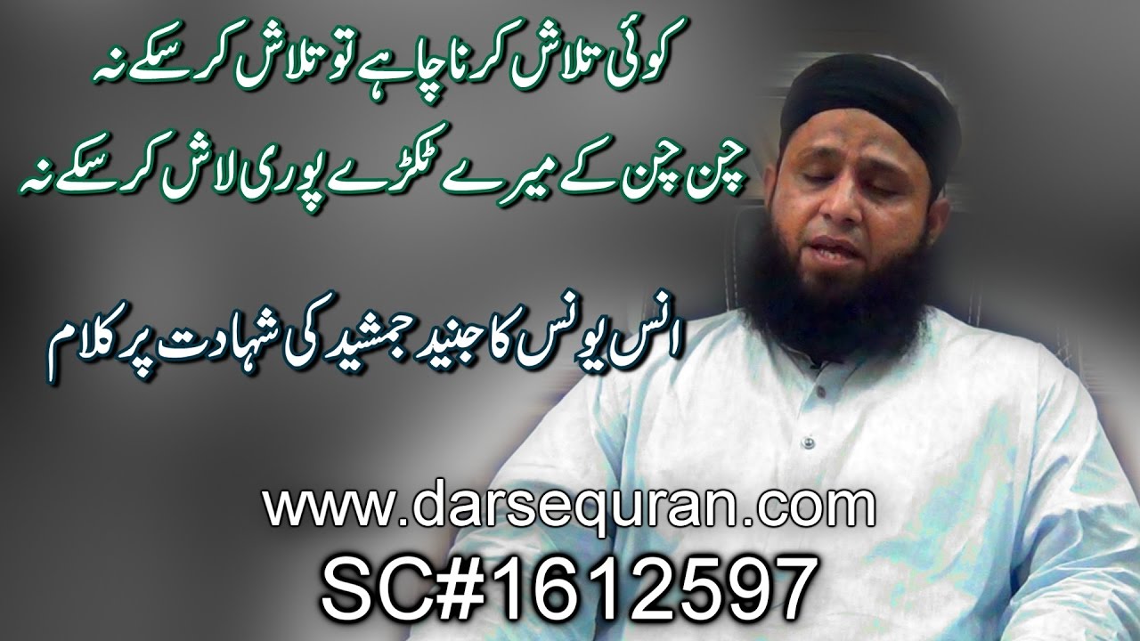 Anas Younus Ka Junaid Jamshed Ki Shahadat Pr Kalaam