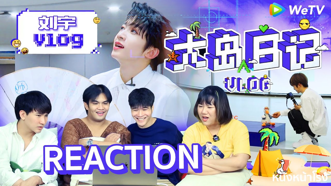 [VOL.01 刘宇] 📹 Reaction! CHUANG 2021 大岛日记 : Liu Yu's Vlog #หนังหน้าโรงxLiuYuVlog