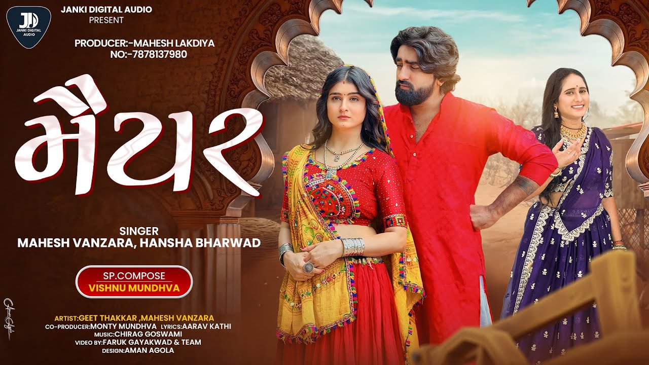 Maiyar - 4K Video - Mahesh Vanzara - Hansha Bharwad - મૈયર - Janki Digital Audio