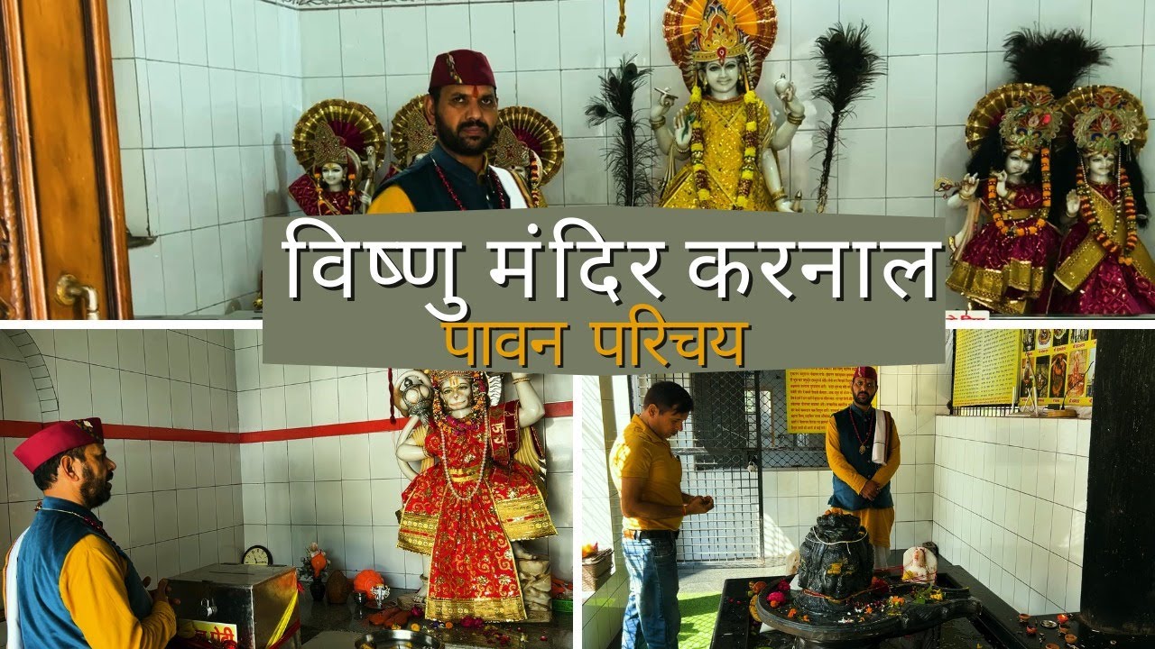 श्री विष्णु मंदिर दर्शन | Vishnu Mandir Karnal Sector 8 Live Darshan & Temple Tour
