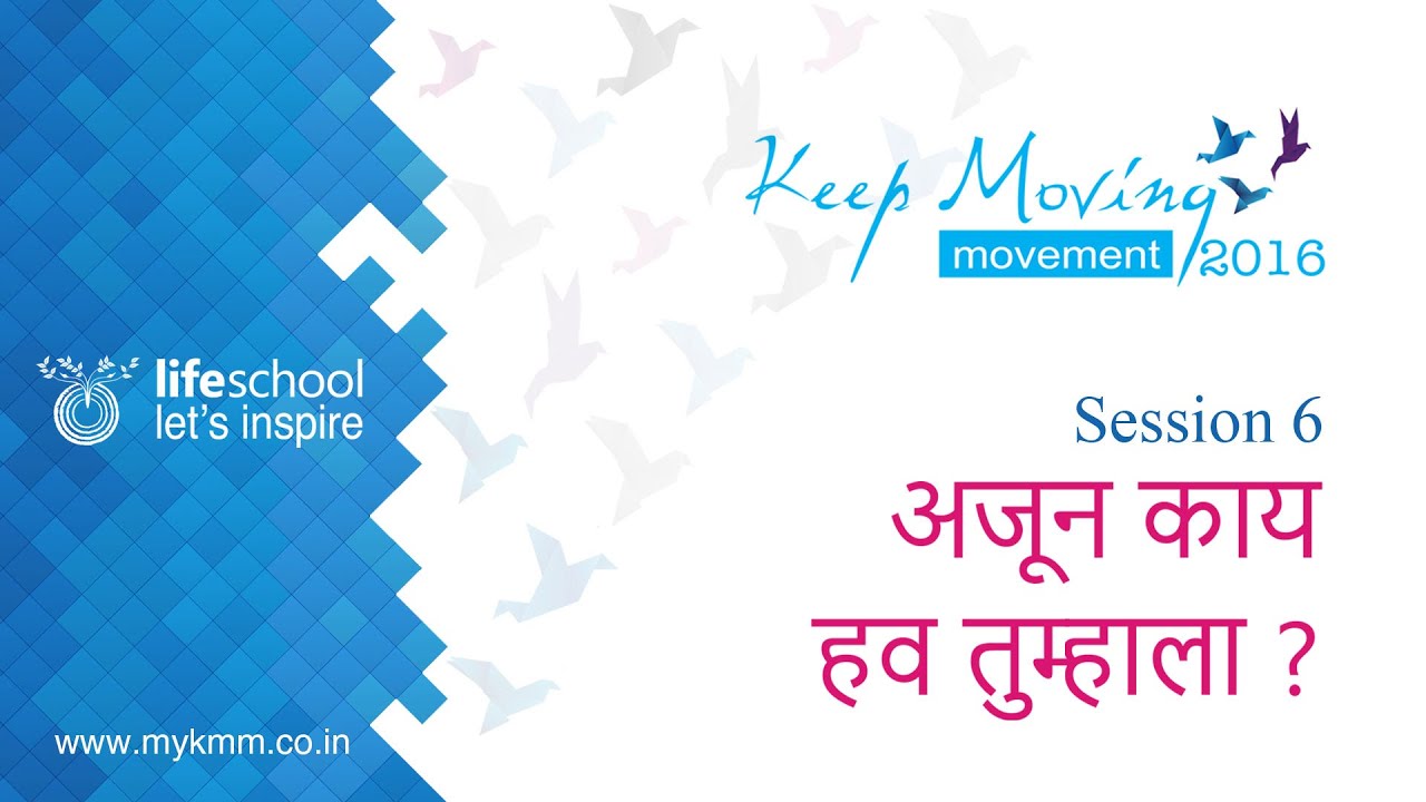 KMM 2016 Session 6 - Marathi