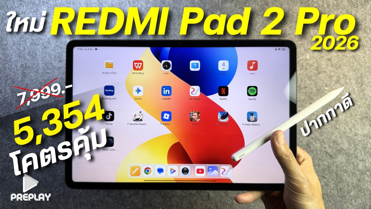 รีวิว REDMI Pad 2 Pro จ่าย 5,354 โคตรคุ้ม ชิปแรง Snap7s จอ12นิ้ว120Hzคมชัด2.5K รองรับปากกา ลำโพง4ตัว