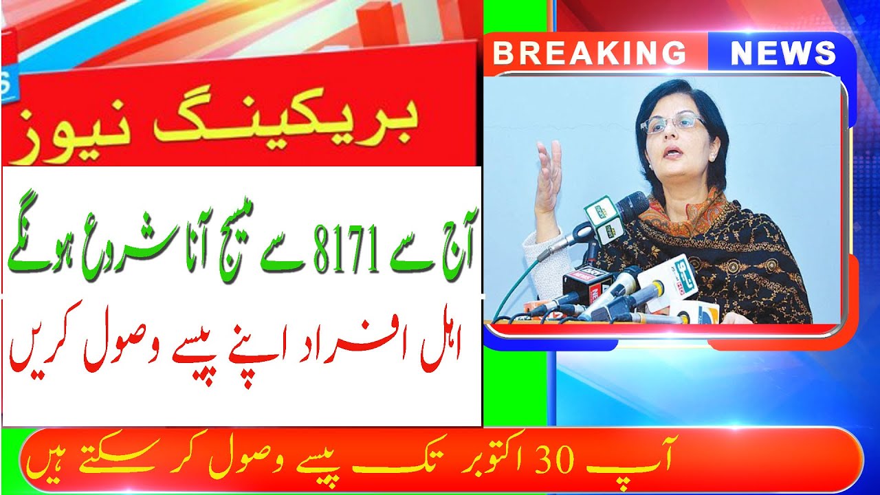 Benazir Income Support Programme bisp|bisp payment|2020|ehsas kafalat program|fsub videos