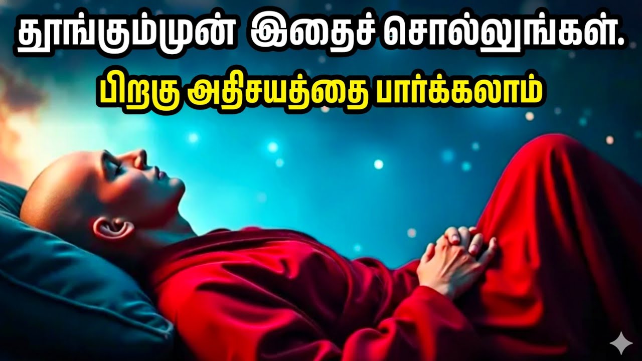 ஆழ் மனதின் மர்மமான சக்தி: உங்களை நீங்களே நிரல் செய்து உங்கள் விதியை மாற்றுங்கள் | ஆழ் மனம்