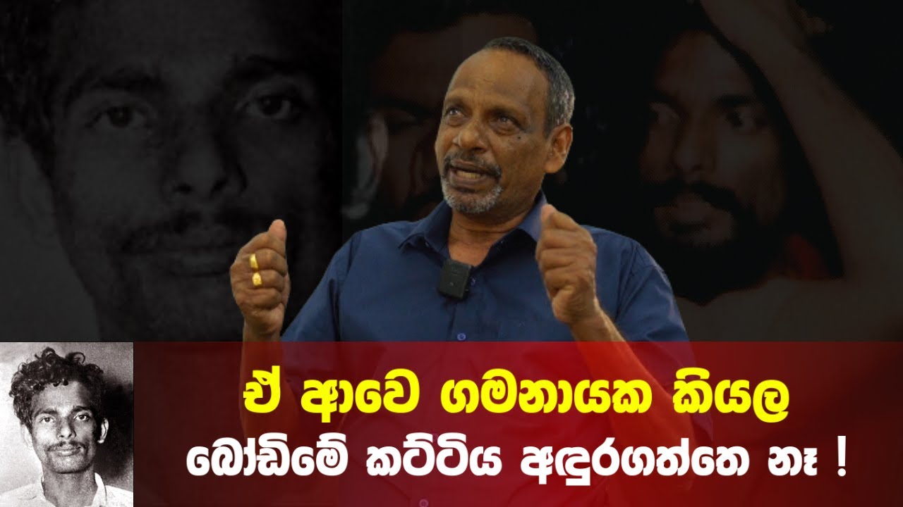 උපතිස්ස ගමනායක අවසන් වතාවට හමුවූ දවස ! | රතු මතක | EP:04