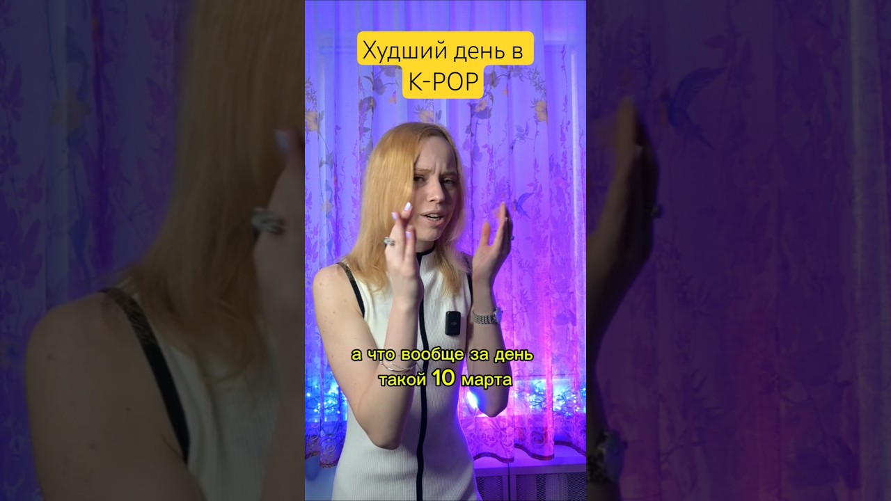 Худший день в K-POP #enhypen #seventeen #itzy #aespa #straykids #txt #lesserafim #jyp #nmixx #twice