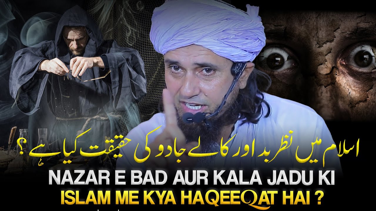Nazar e Bad Aur Kala Jadu Ki Islam Me Kya Haqeeqat Hai ? | Mufti Tariq Masood