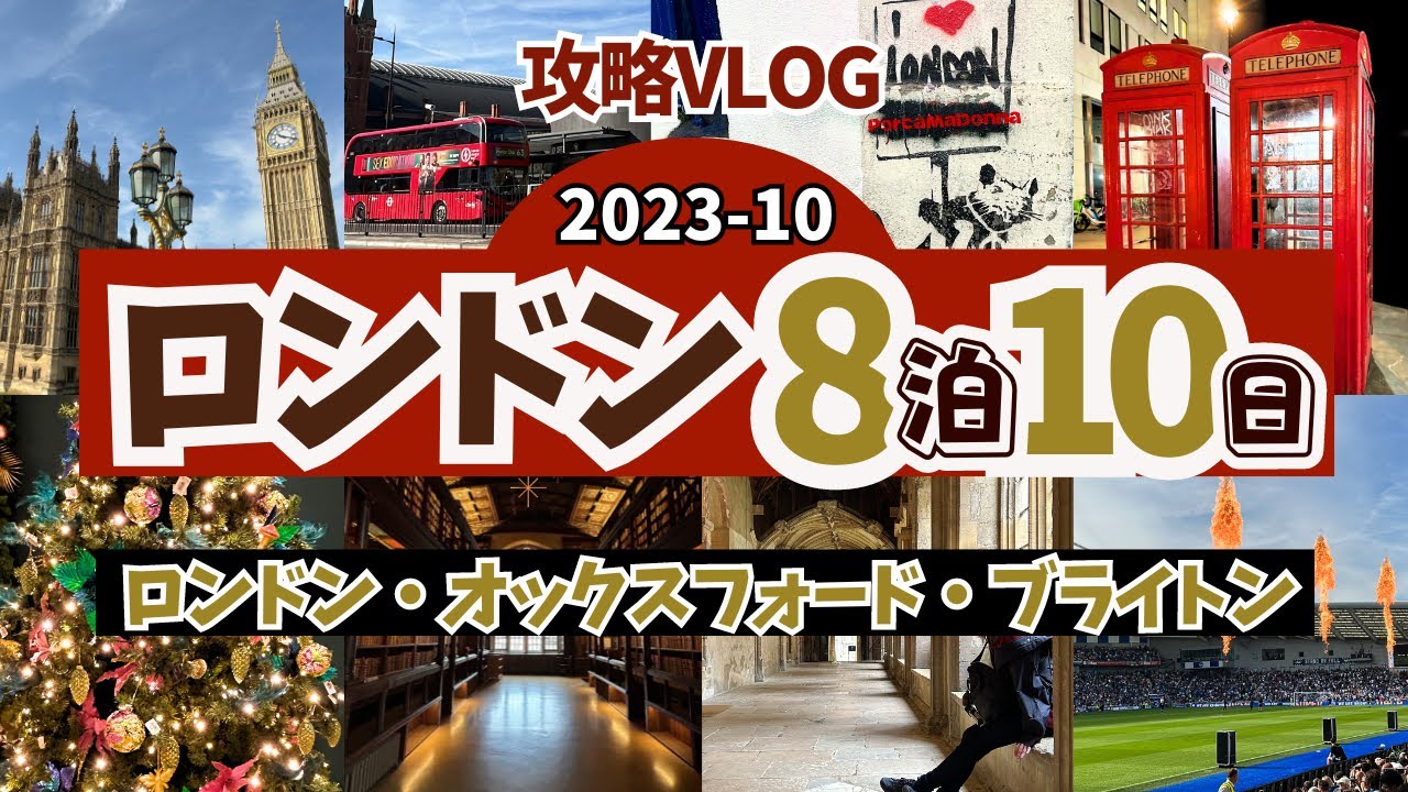 🇬🇧ロンドン攻略VLOG！行きたい所全部行く旅。バス電車乗り方🚃本場ハリーポッター＆舞台＆三苫応援＆美術館無料＆…UKVLOG