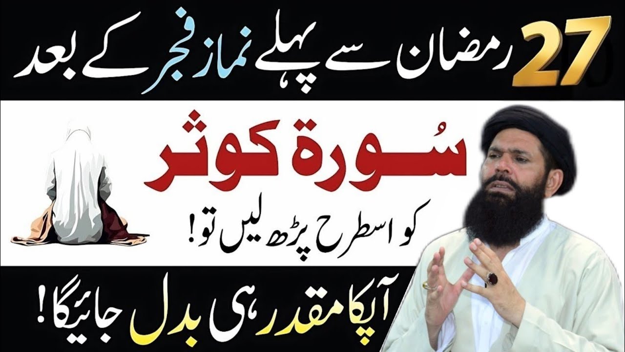 27 Ramazan Se Pehlay Fajar Ki Namaz Kay Bad Ka Wazifa | Surah Kousar Ka Wazifa | Ubqari Tabsbeeh