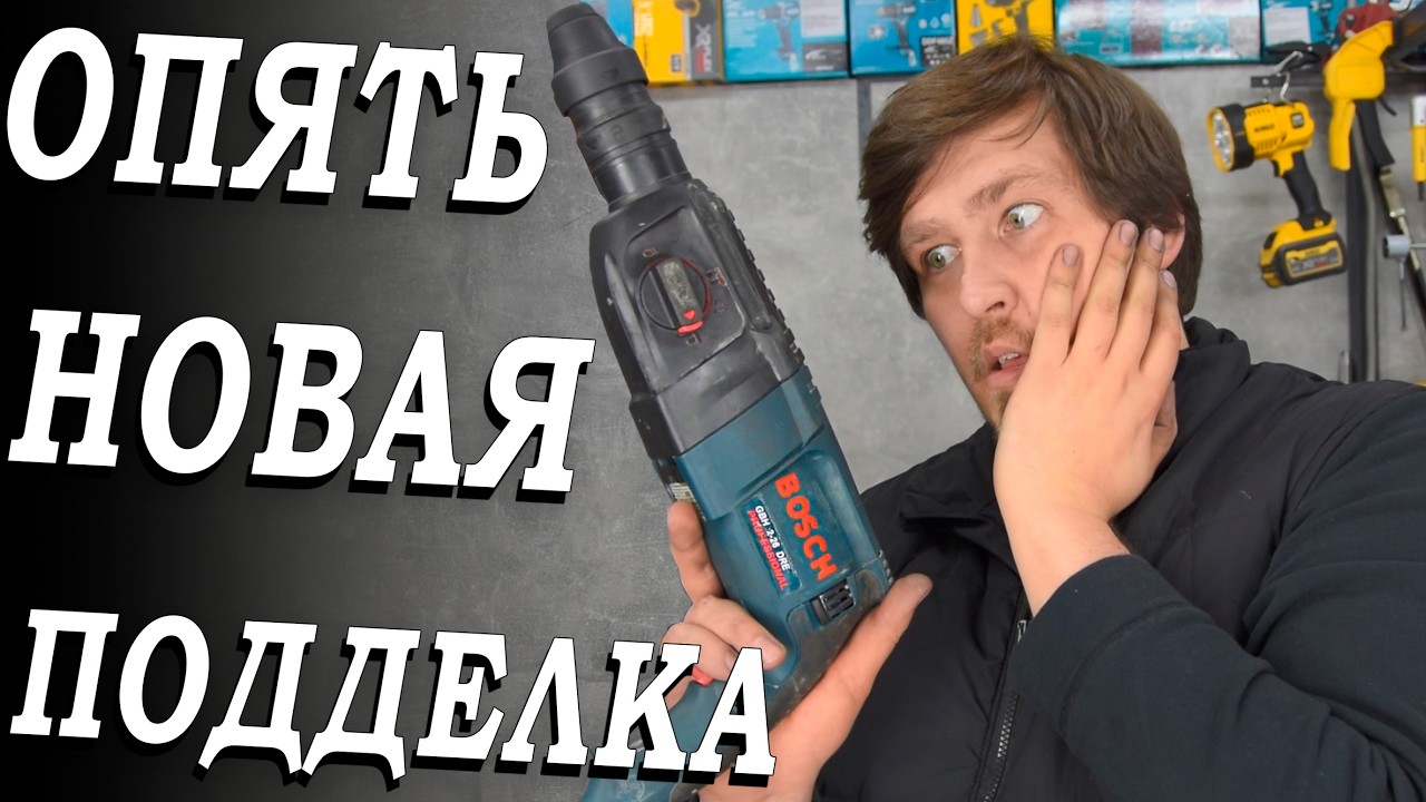Новая подделка на Bosch GBH 2-26? Как отличить подделку от оригинала и как починить патрон SDS+