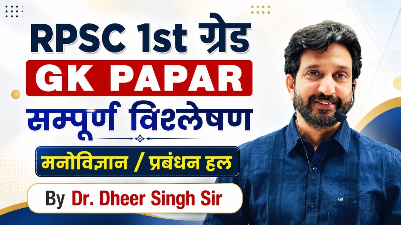 1st Grade Answer Key 2026 | RPSC 1st Grade GK Today Paper Solution Psychology | Dheer Sir