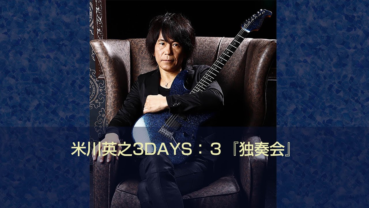 #米川英之   