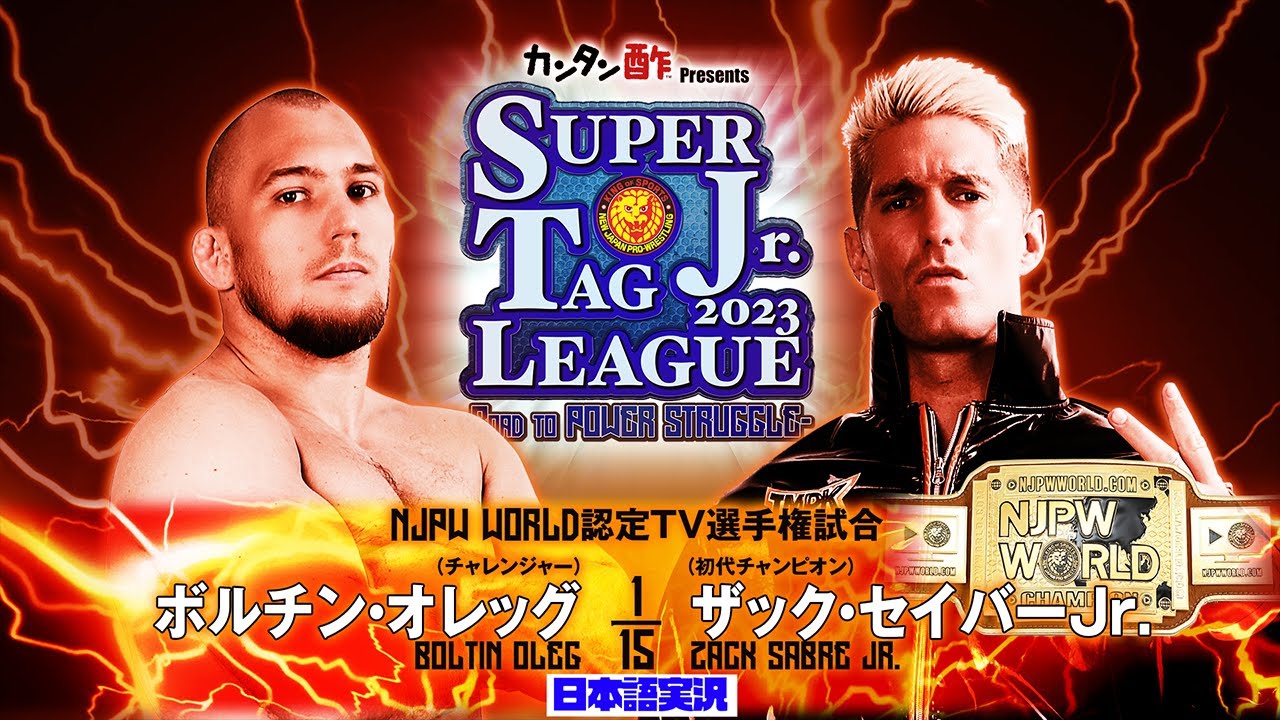FULL MATCH! ボルチン・オレッグ vs ザック・セイバーJr.｜NJPW WORLD認定TV選手権試合