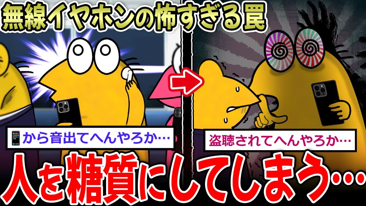 【糖質】無線イヤホン使用中ワイ「実はスマホから音出てないよな…？(ﾊｽﾞｼ」⇒【2ch面白いスレ】
