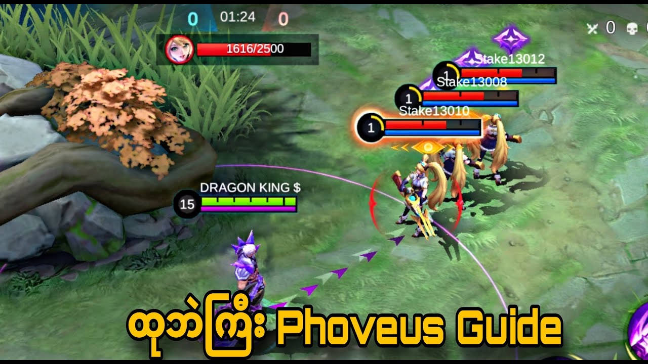 Rank မှာ ခိုးကြမ်းနေတဲ့ ထုဘဲကြီး Phoveus Guide