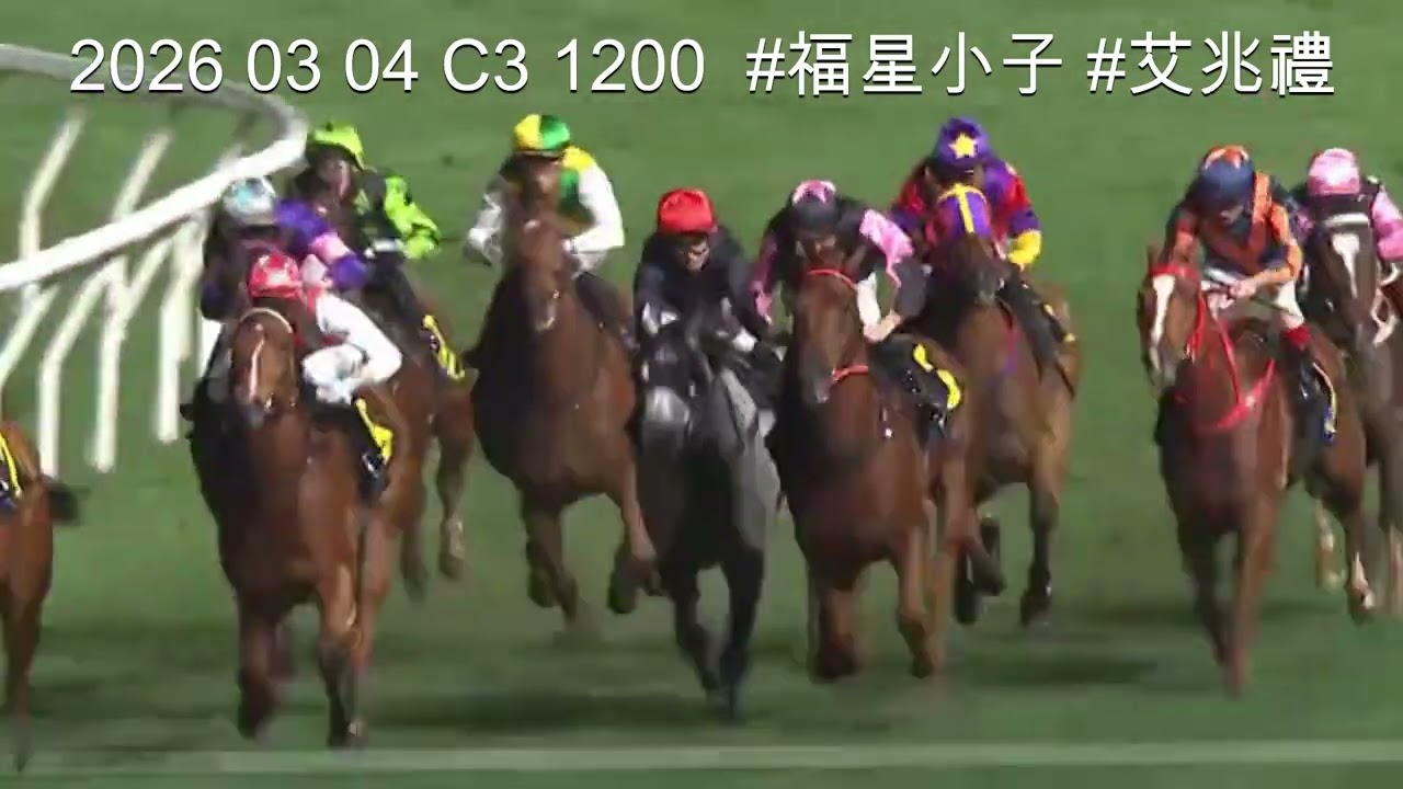 2026 03 04 R8 #福星小子 #艾兆禮