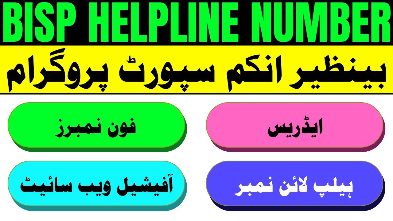 BISP Helpline Number Islamabad | Benazir Income Support Program Address, Phone Numbers, Website