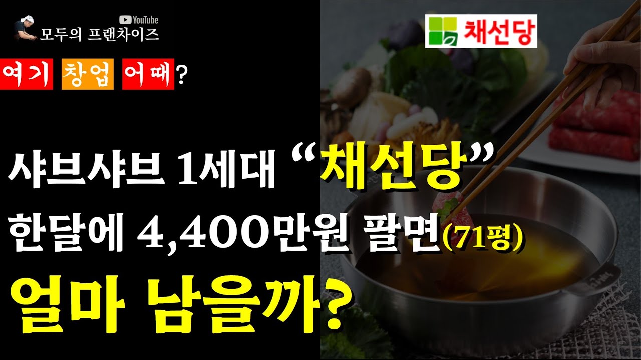 [여기 창업 어때] 샤브샤브 1세대, 