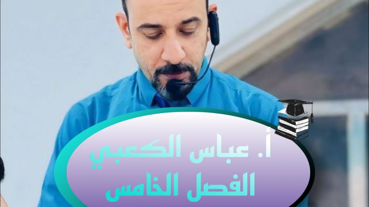 المحاضره الثالثه /الفصل الخامس المعادلات التفاضليه 