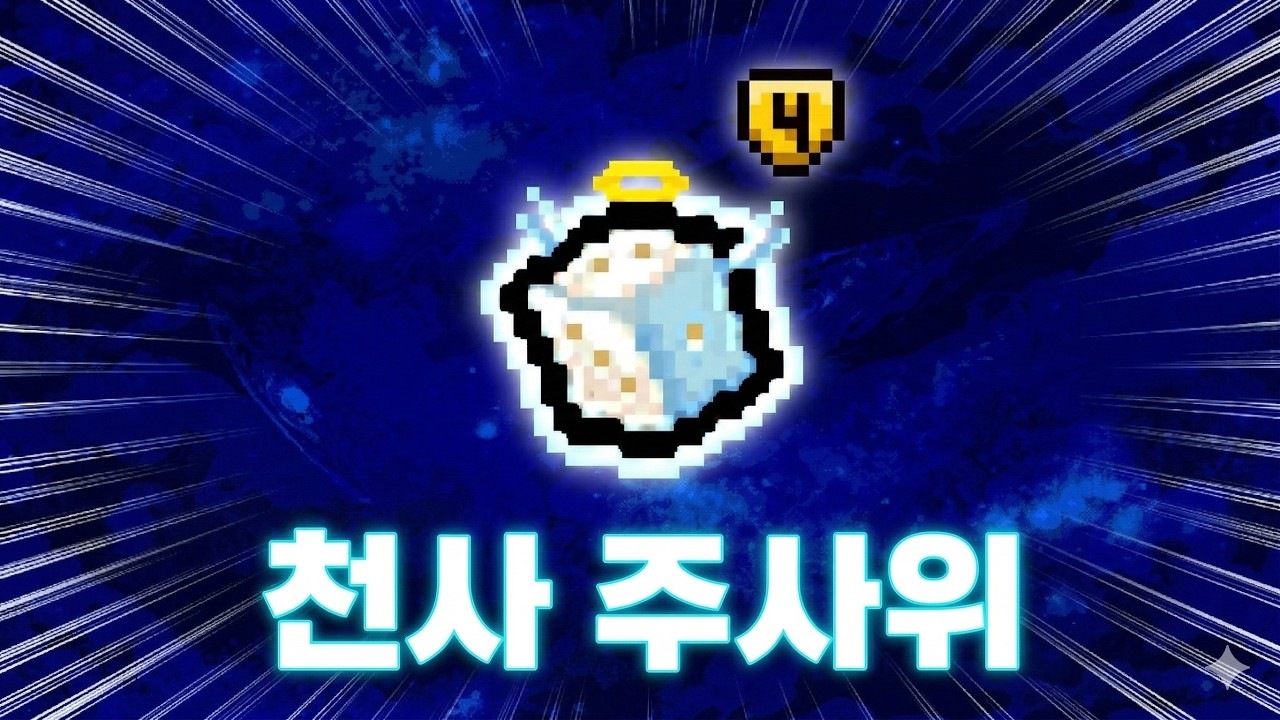 【아이작 대결】신규 아이템 『천사 주사위』 등장 - 【아이작:리펜턴스】