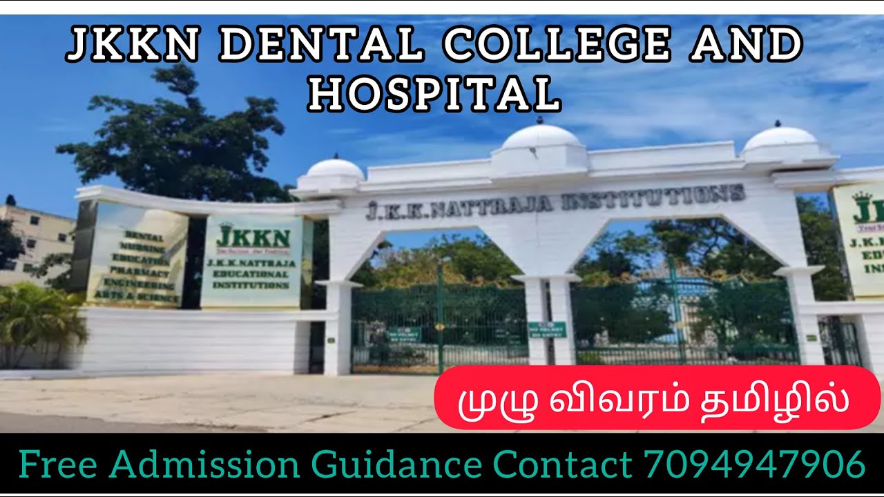 JKKN Dental College and Hospital Review in Tamil | Fees Structure | Facilities