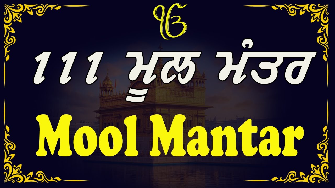 Mool Mantar Da Path | 111 Mool mantar | Deep Peaceful Simran for Meditation | Waheguru Simran