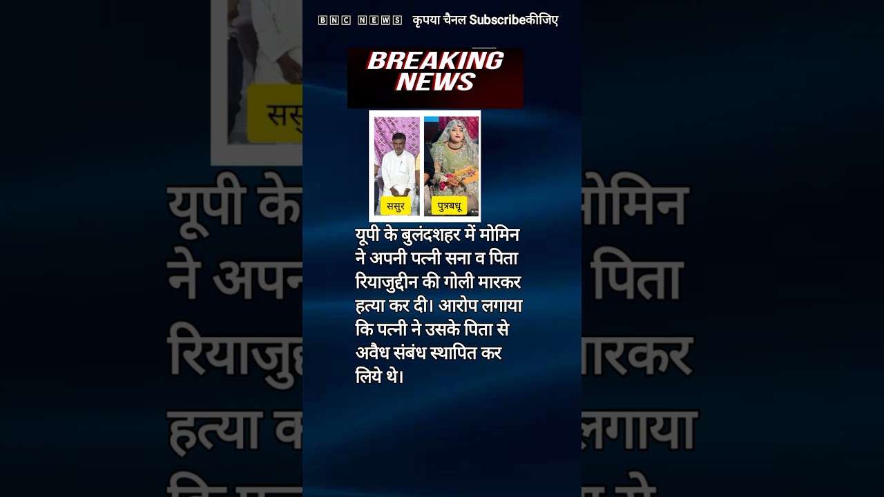 Man Murders Wife and Father Over Illicit Relationship#shortvideo
